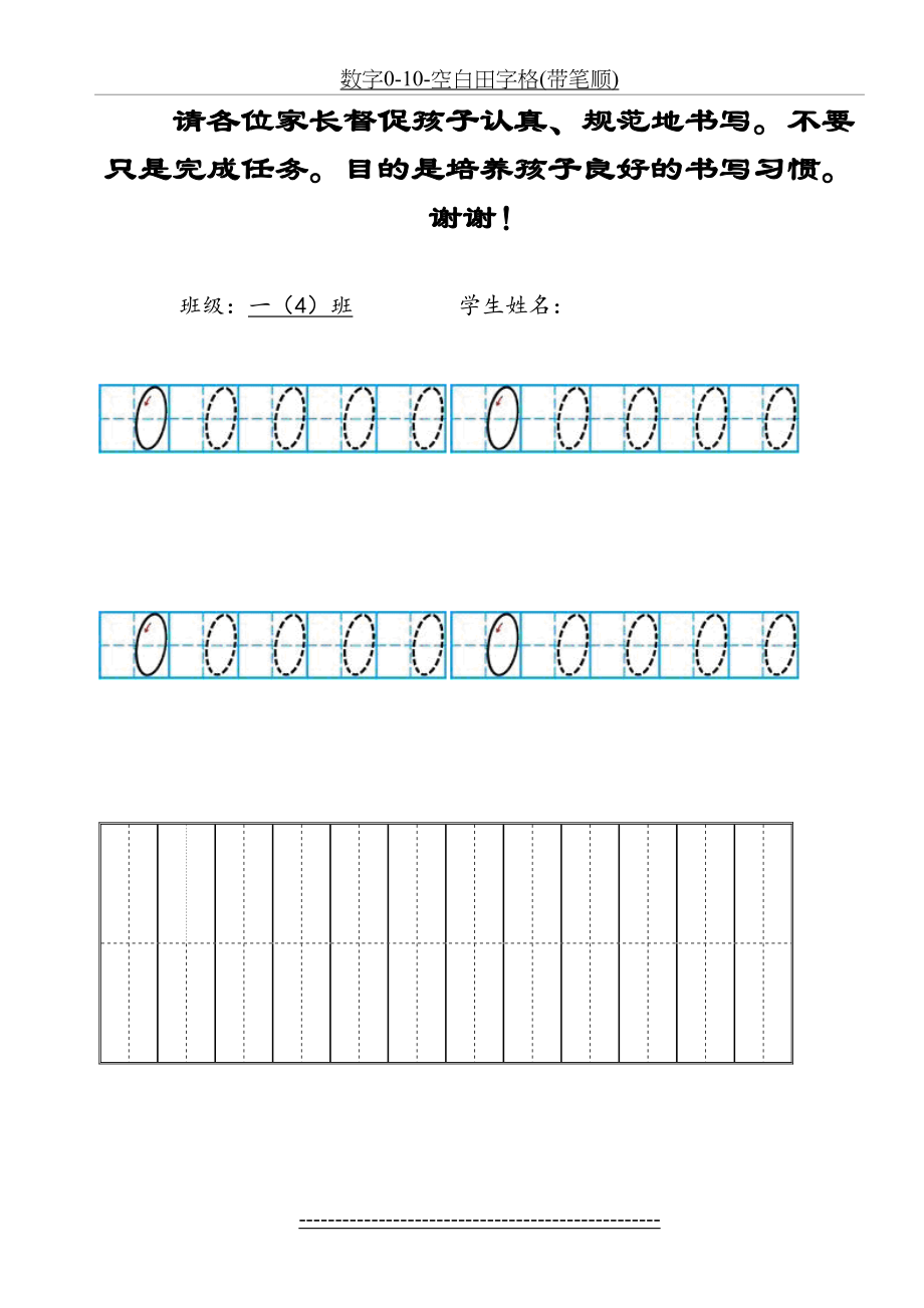 数字0-10-空白田字格(带笔顺).doc_第2页