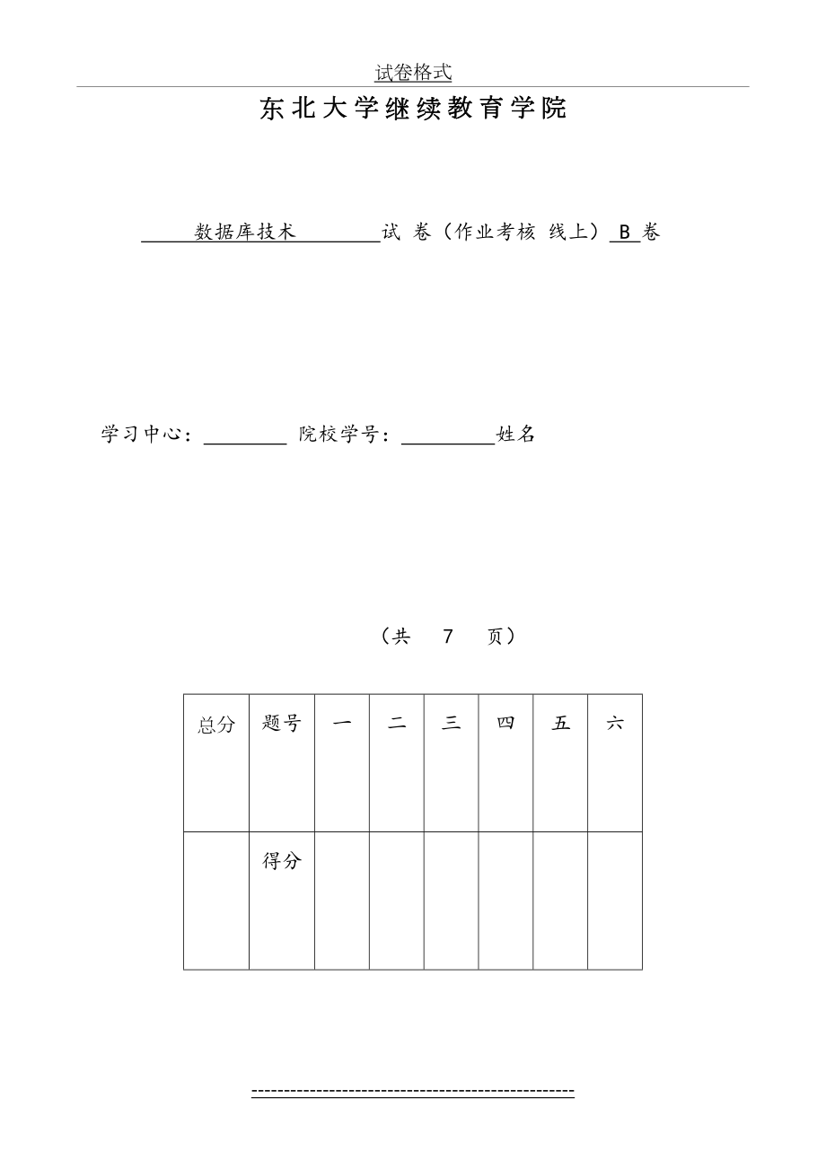 数据库技术(B)(孟凡荣)20)(1).doc_第2页