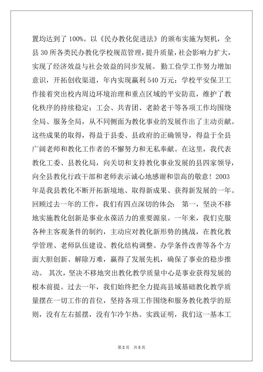 2022年在县教育系统工作会议上的讲话精选.docx_第2页