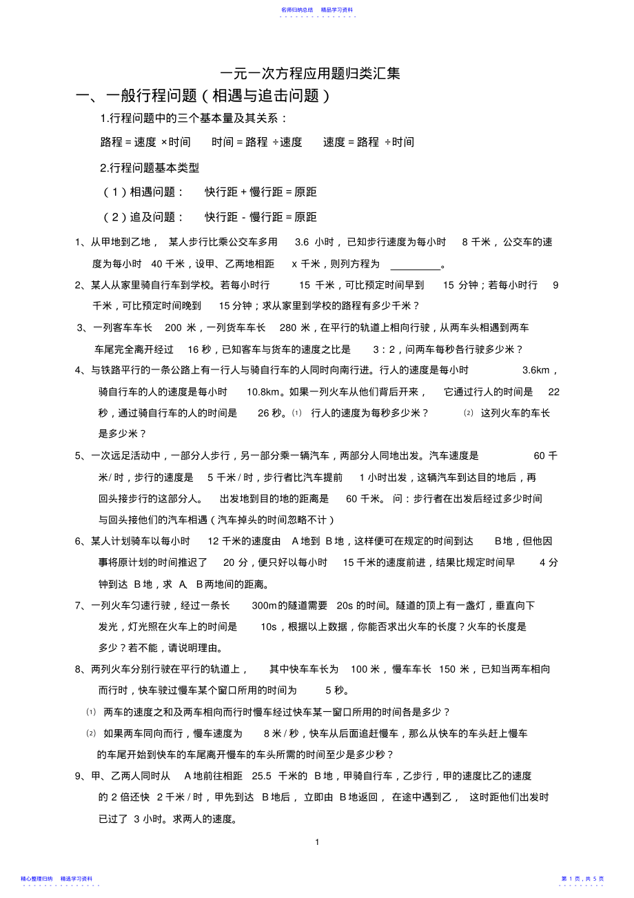 2022年一元一次方程应用题归类汇集 2.pdf_第1页