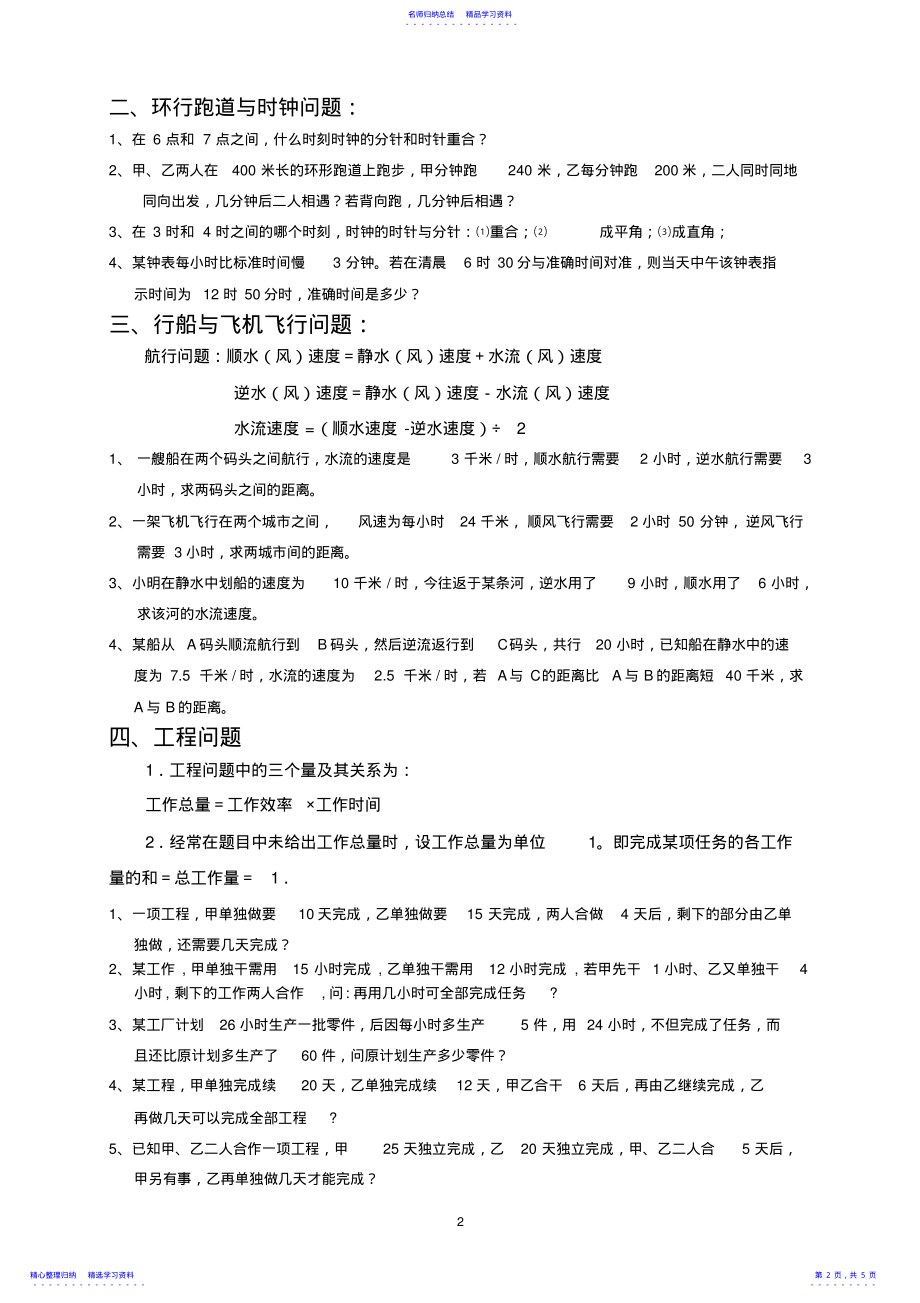 2022年一元一次方程应用题归类汇集 2.pdf_第2页