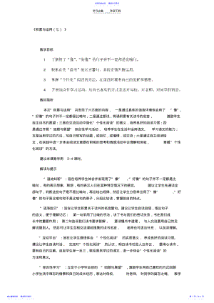 2022年《积累与运用》教案设计 .pdf