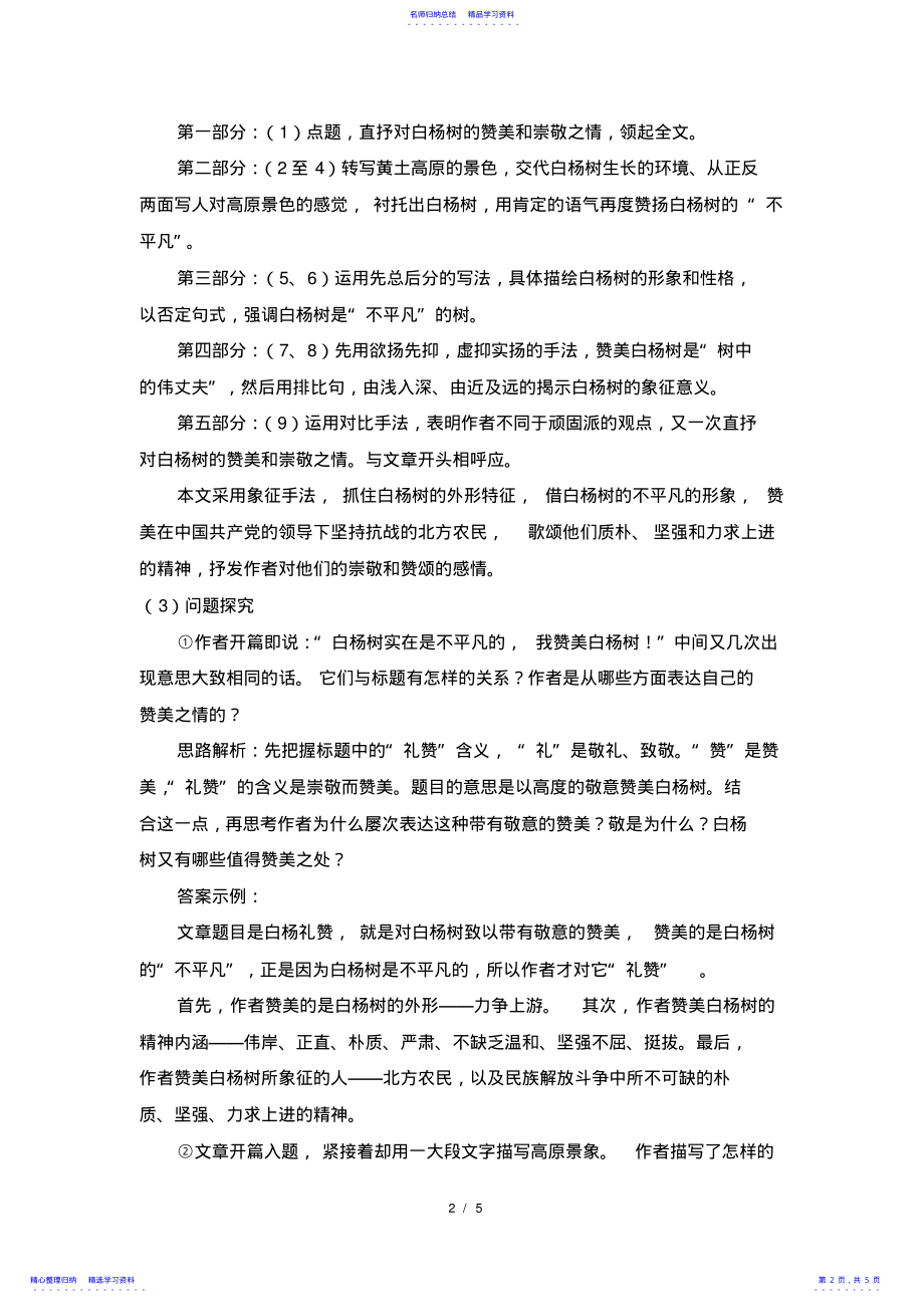 2022年《白杨礼赞》名师教案 .pdf_第2页