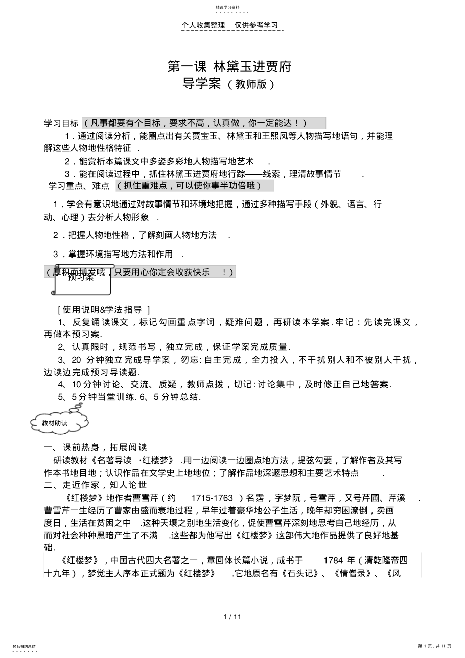 2022年林黛玉进贾府教案 .pdf_第1页