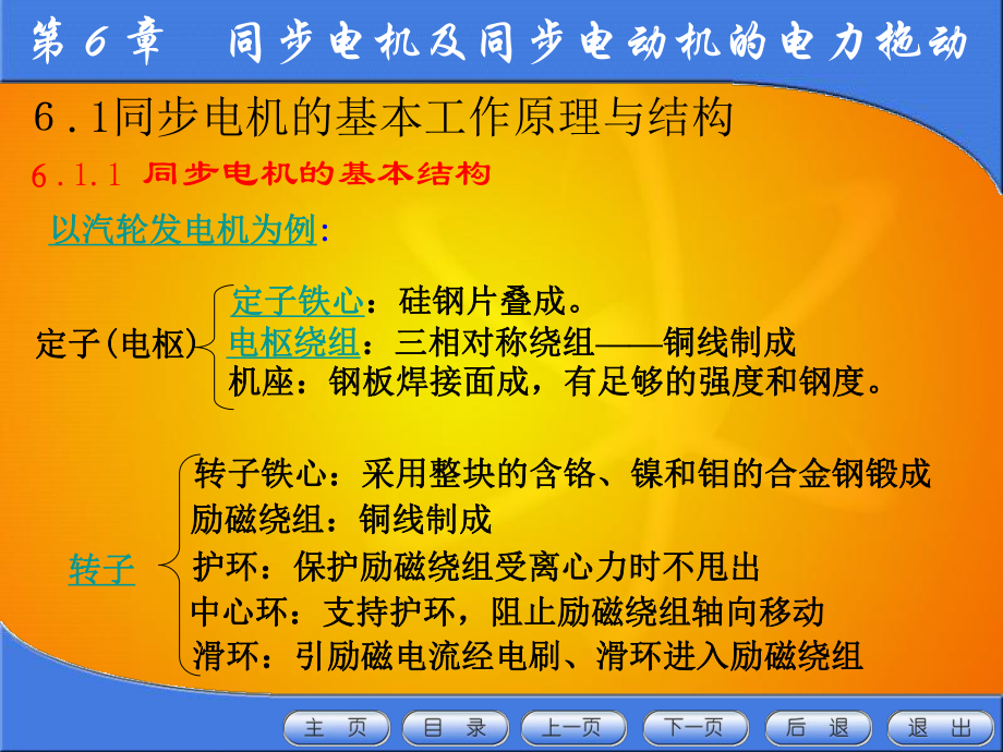 第6章同步电机及同步电动机的电力拖动ppt课件.ppt_第2页