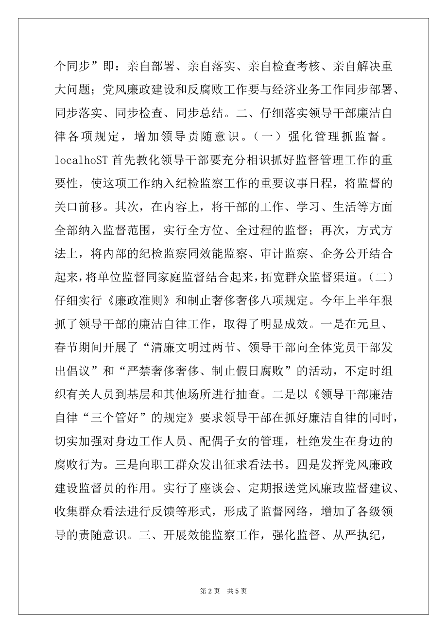 2022年煤炭公司党风廉政建设责任工作汇报例文.docx_第2页