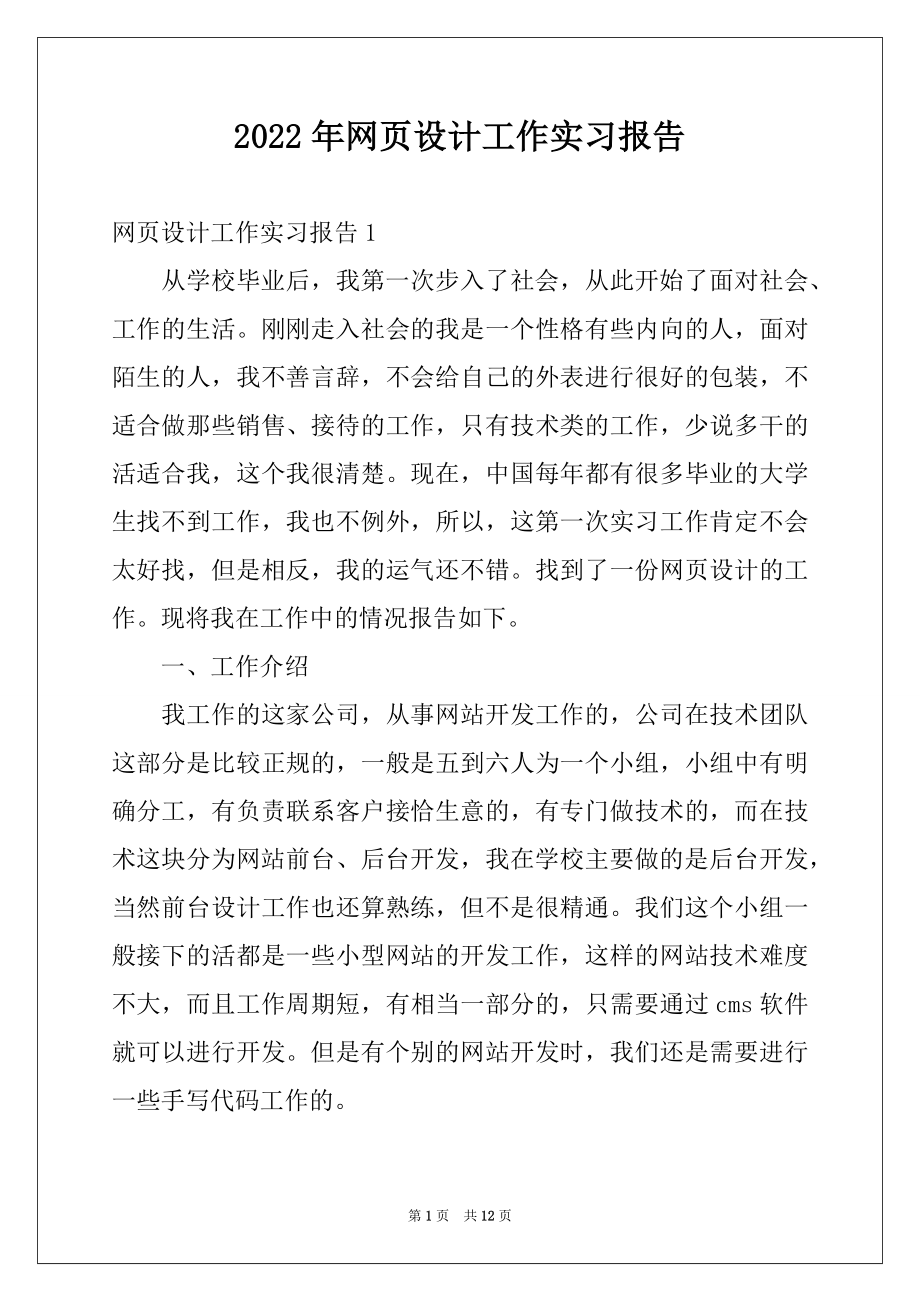 2022年网页设计工作实习报告.docx_第1页