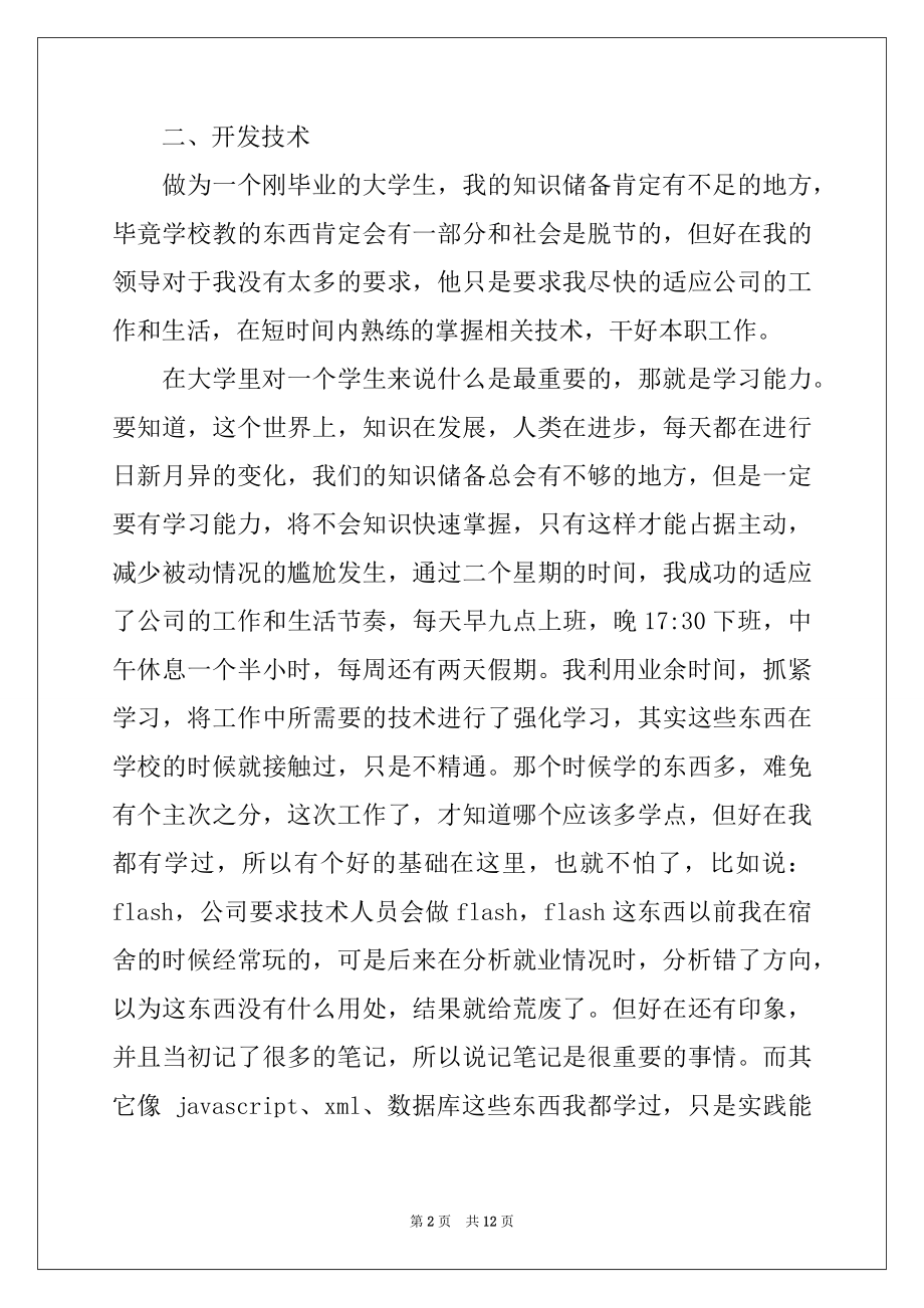 2022年网页设计工作实习报告.docx_第2页