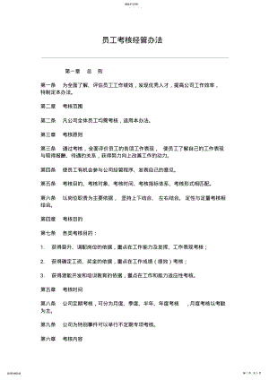 2022年某公司HR员工管理手 .pdf