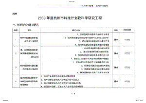 2022年杭州科技计划软科学研究方案项目 .pdf