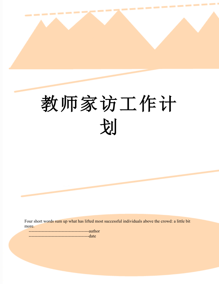 教师家访工作计划.doc_第1页