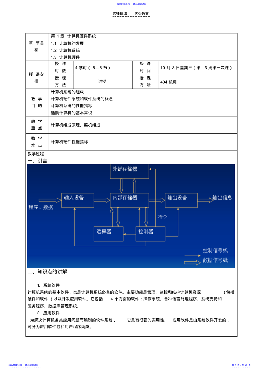 2022年《计算机硬件组装与维护》课程教案 .pdf_第1页