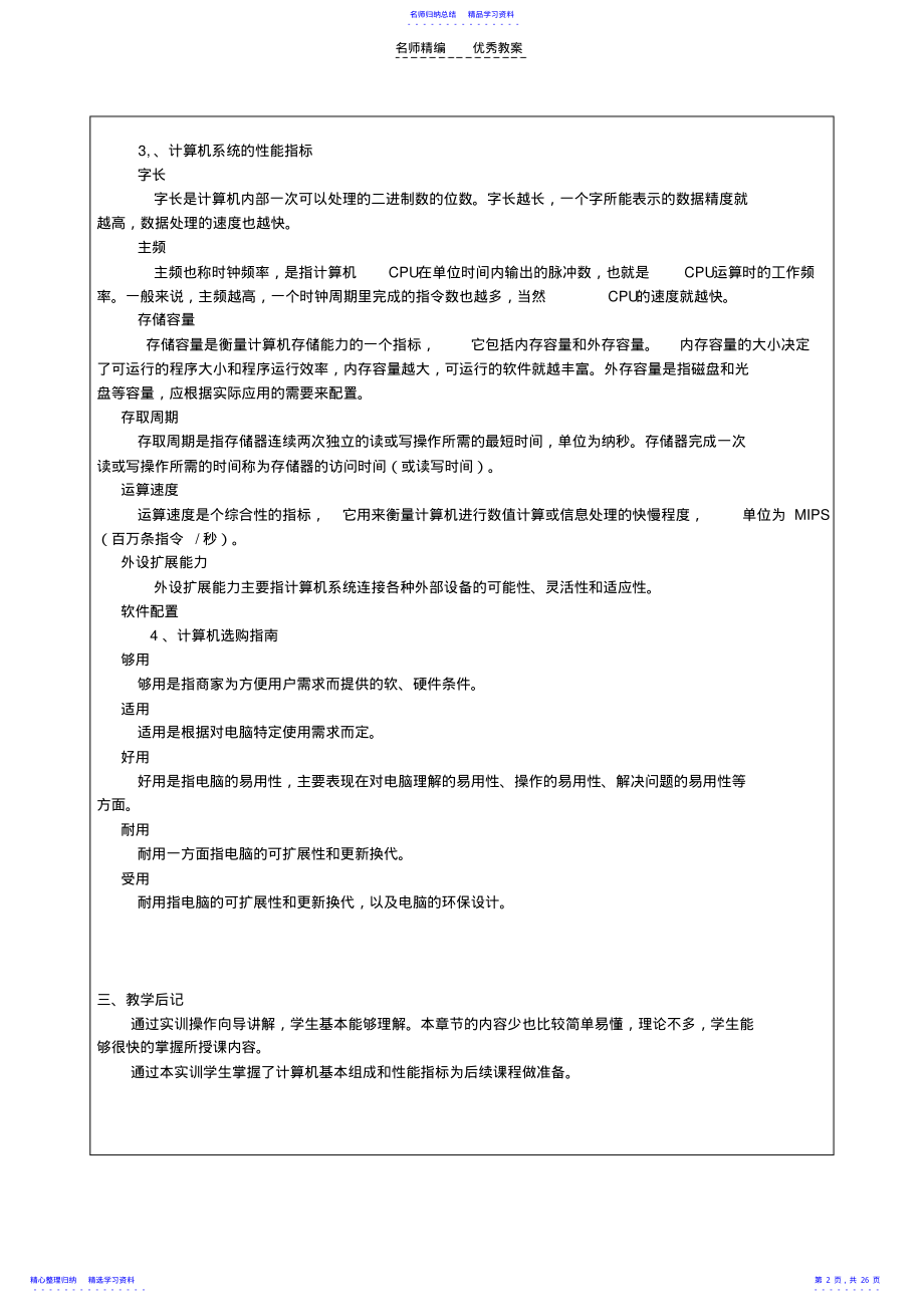 2022年《计算机硬件组装与维护》课程教案 .pdf_第2页