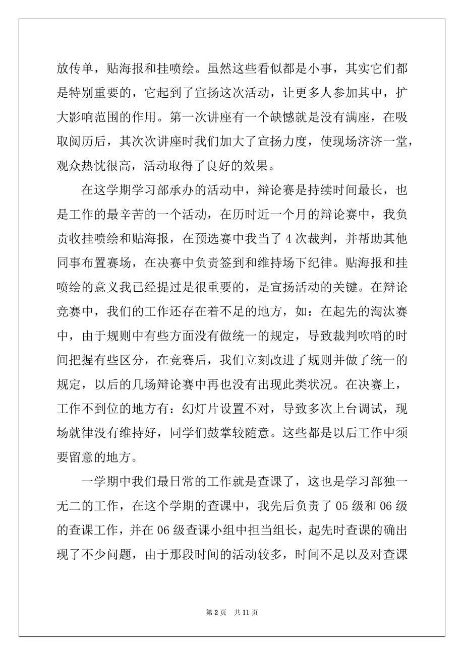 2022年学生会干部自我评价优秀.docx_第2页