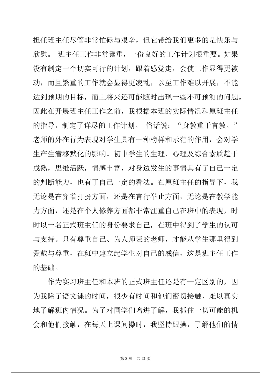 2022年教育工作实习报告4篇.docx_第2页