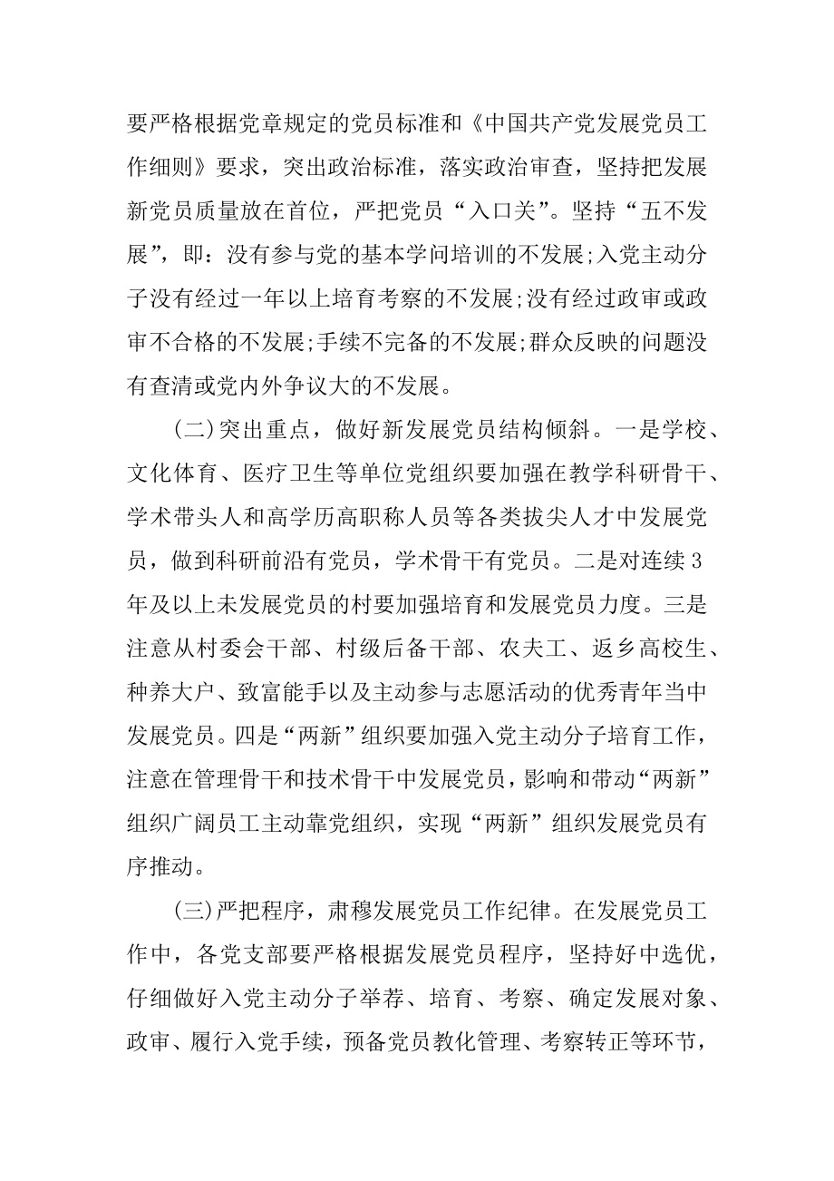 2022年度发展党员工作计划范例.docx_第2页