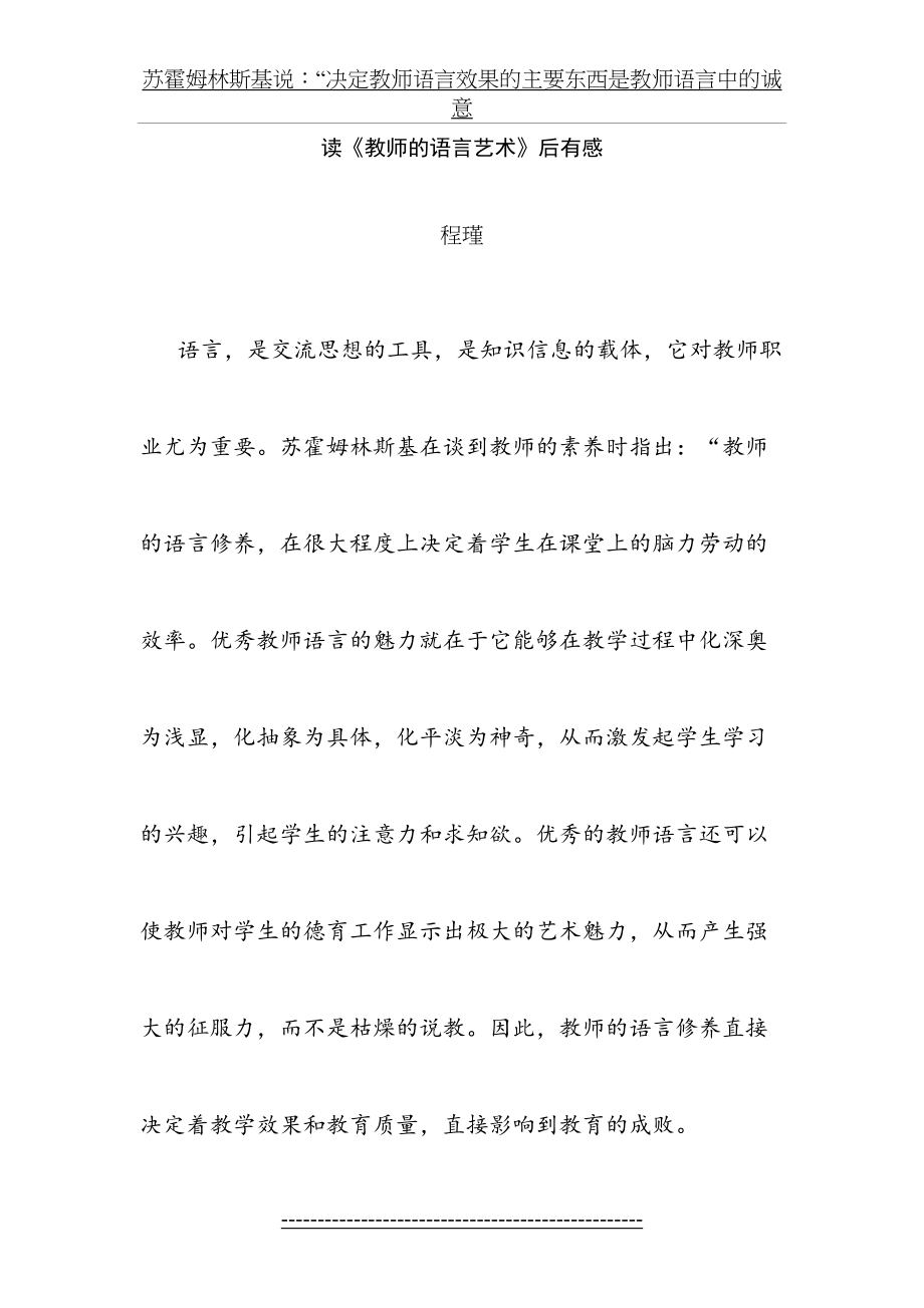 教师的语言艺术读后感.doc_第2页