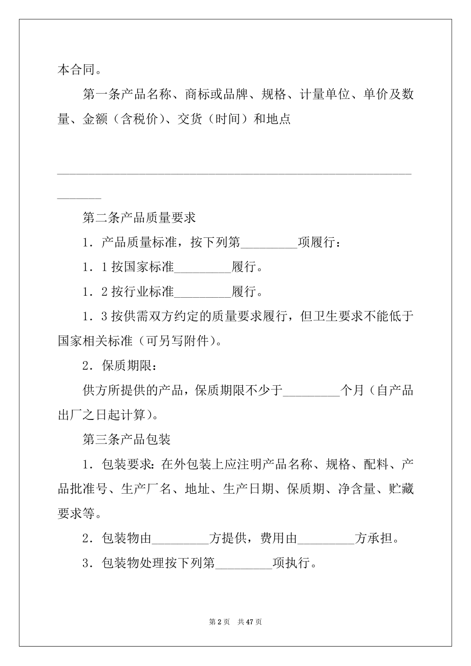 2022年材料购销合同范本15篇例文.docx_第2页