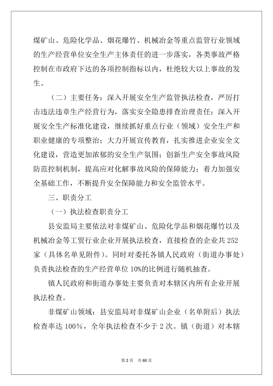 2022年安监局年度工作计划例文.docx_第2页