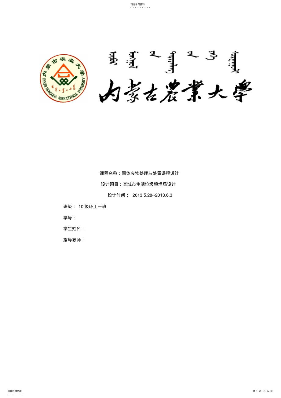 2022年某城市生活垃圾填埋场设计 .pdf_第1页