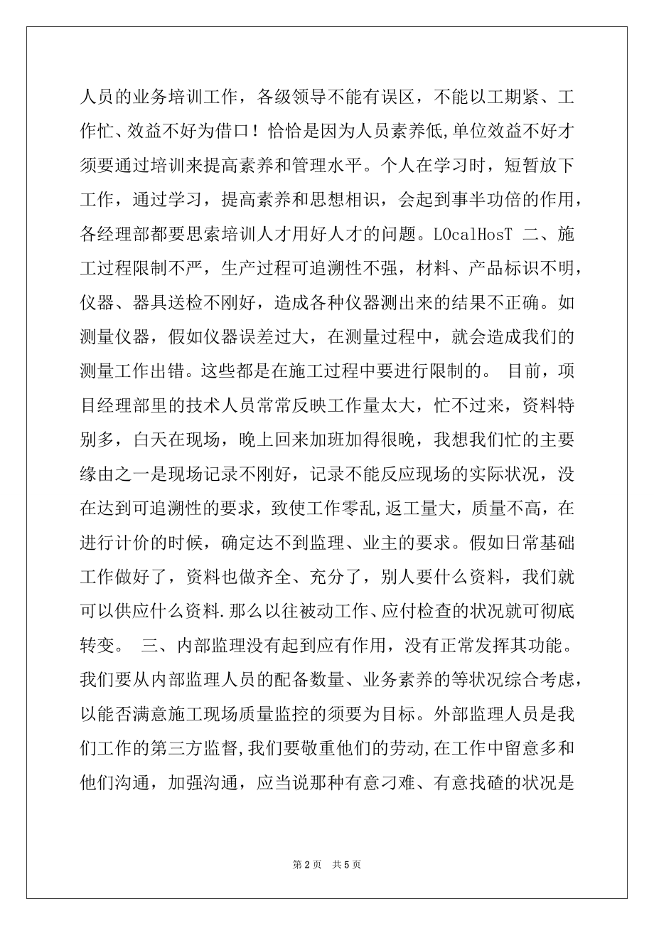 2022年在处----年度工作会议上的讲话稿范本.docx_第2页