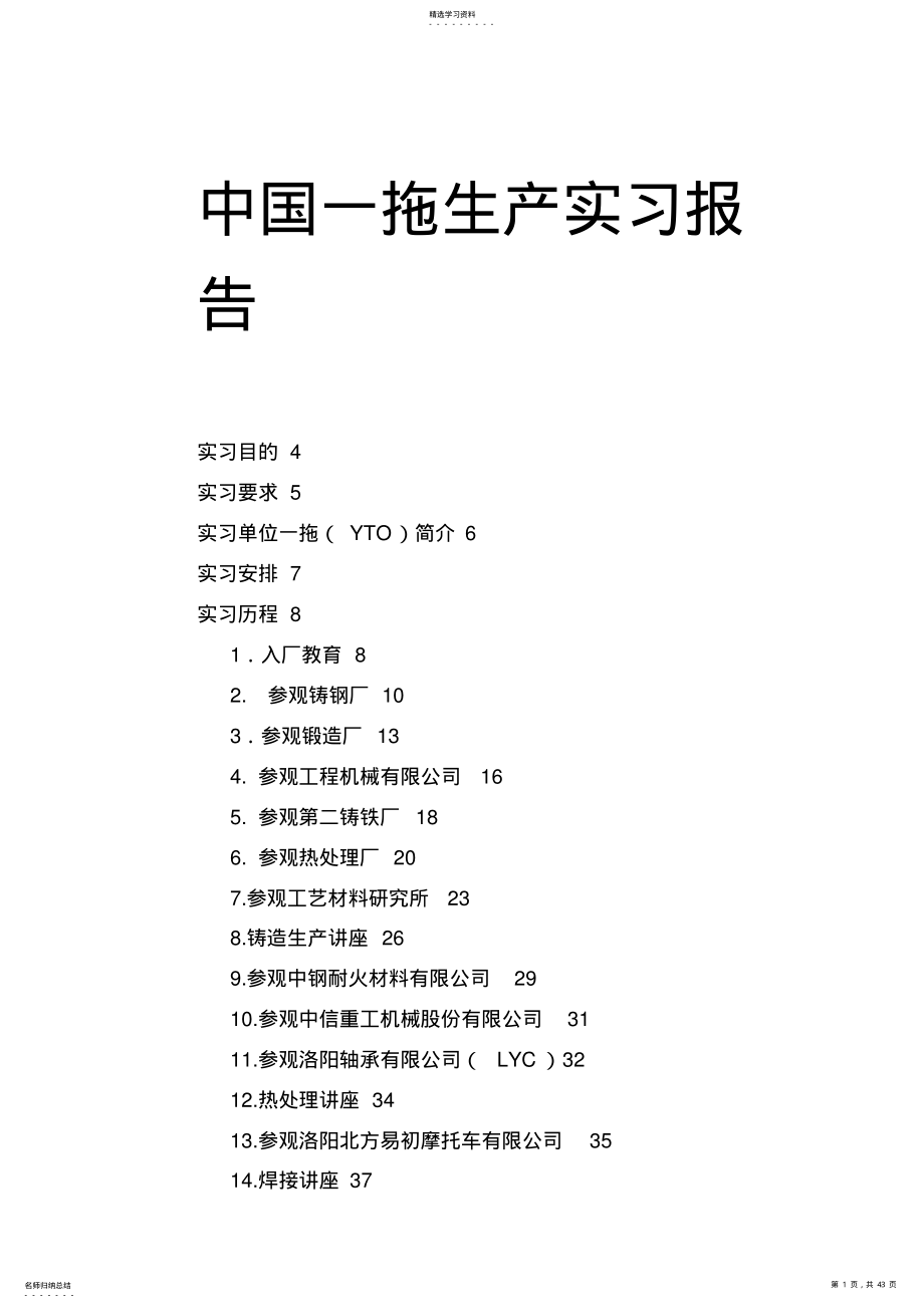 2022年某公司生产实习报告 .pdf_第1页