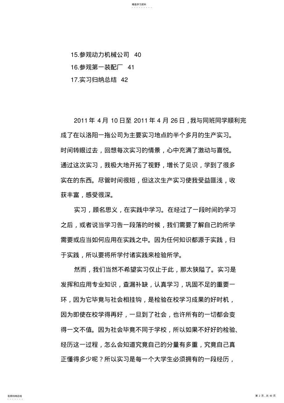 2022年某公司生产实习报告 .pdf_第2页