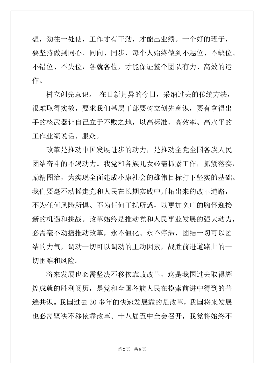 2022年学习党的十八届六中全会精神心得体会.docx_第2页