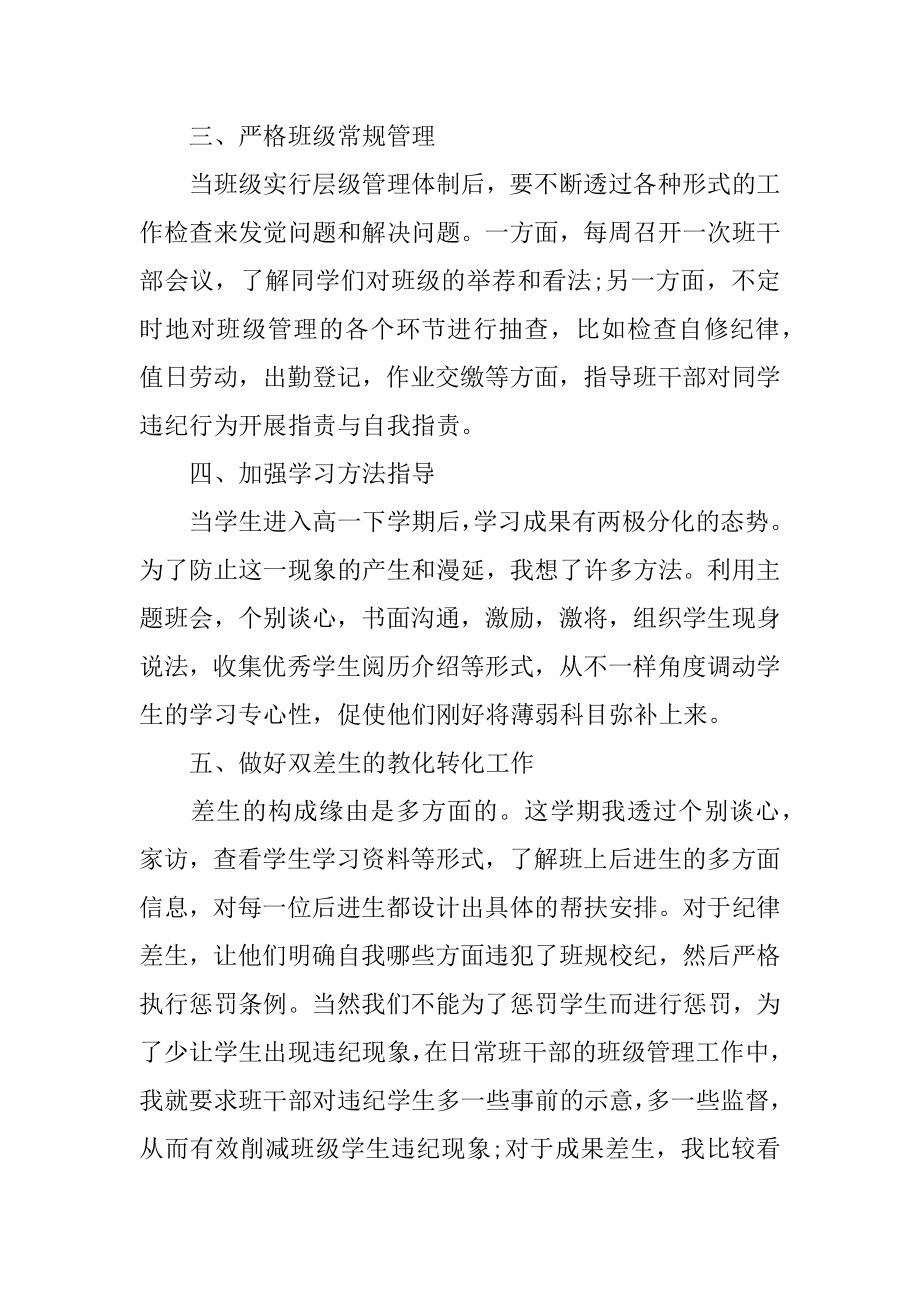 2022年在班级的工作报告(2).docx_第2页