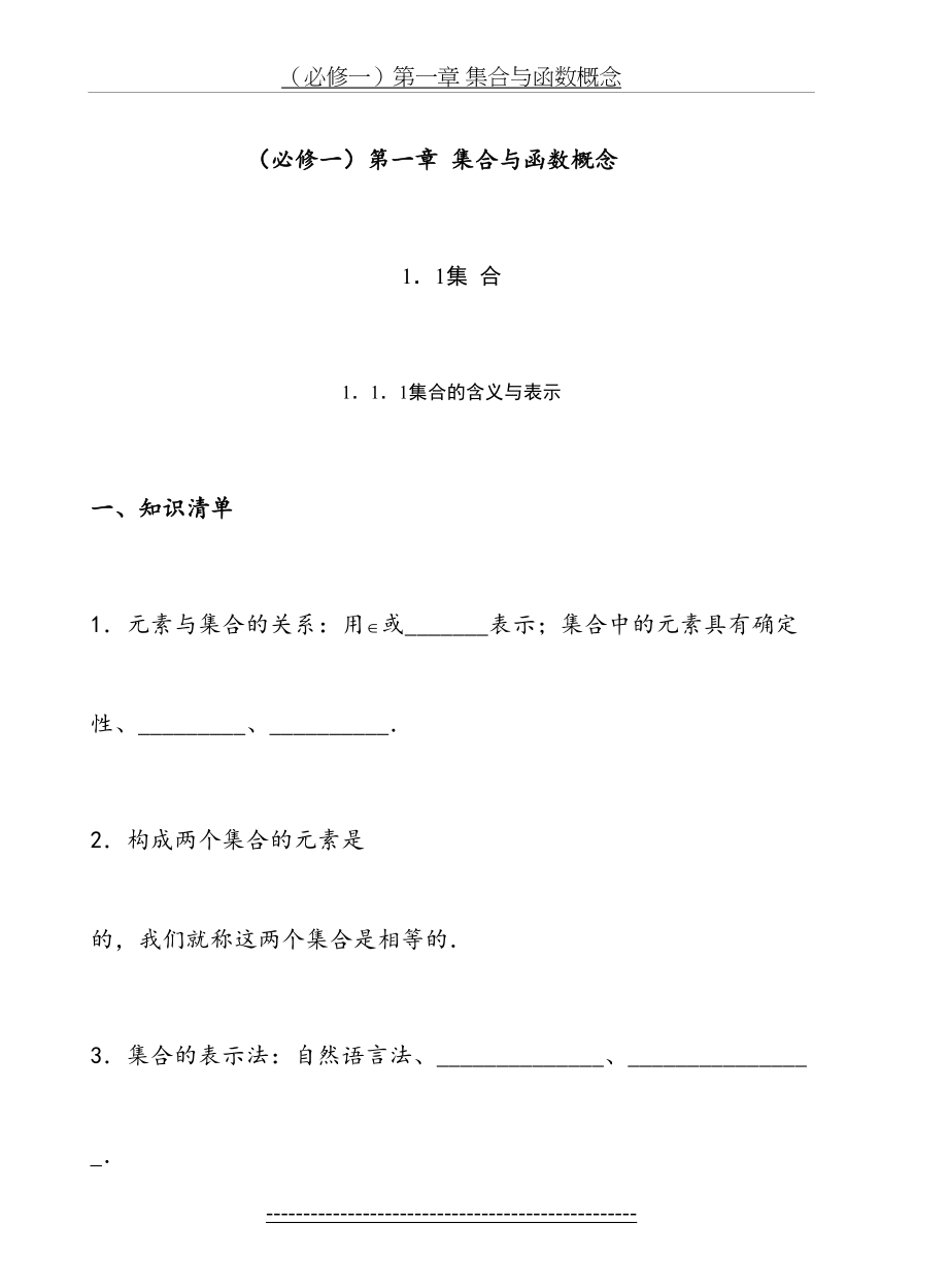 数学必修一第一章章节练习题.doc_第2页