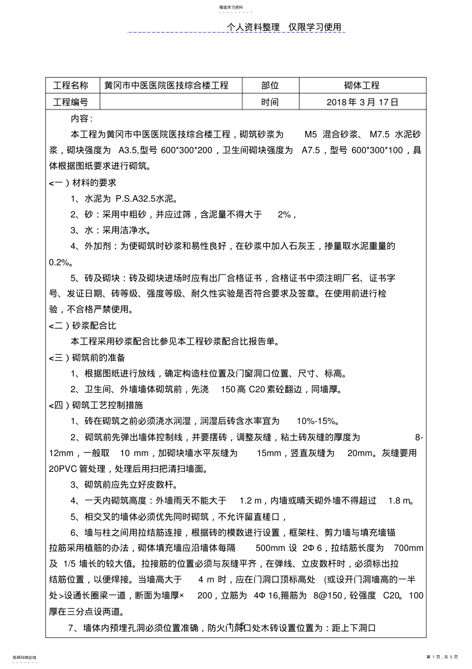 2022年某医院医技综合楼砌体工程技术交底 .pdf_第1页