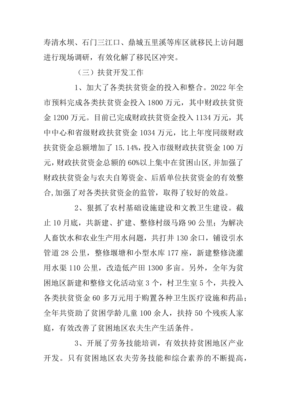 2022年市移民局工作总结和工作思路(2).docx_第2页