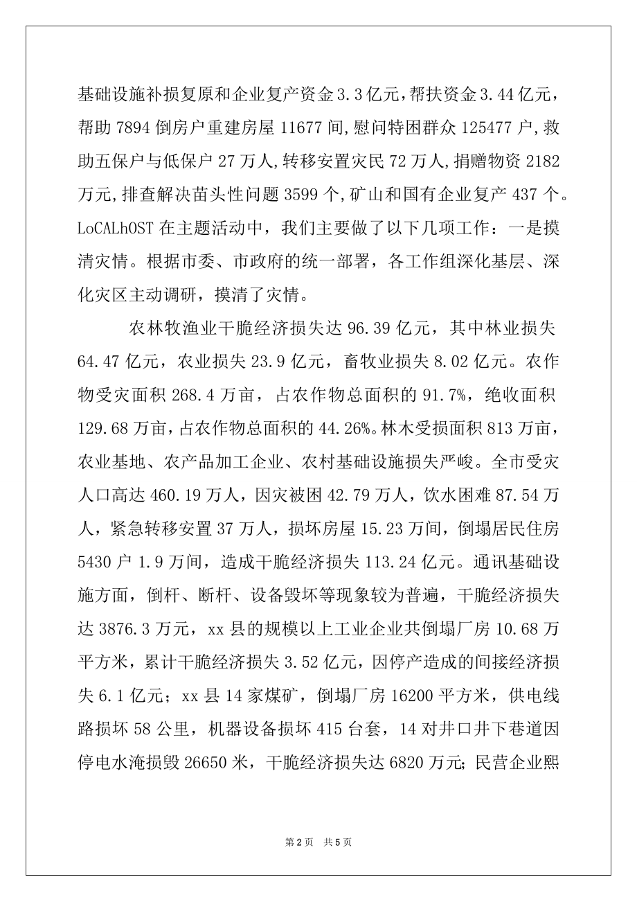 2022年我市领导干部作风建设总结报告.docx_第2页