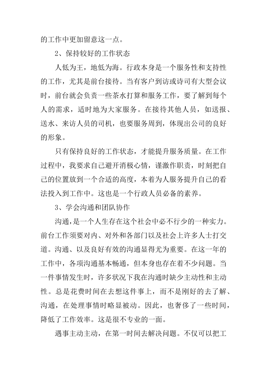 2022年行政文员月度工作总结报告.docx_第2页