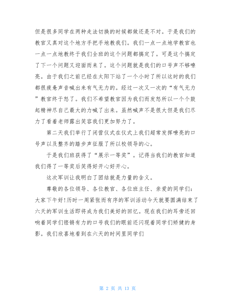 高中个人军训总结.doc_第2页