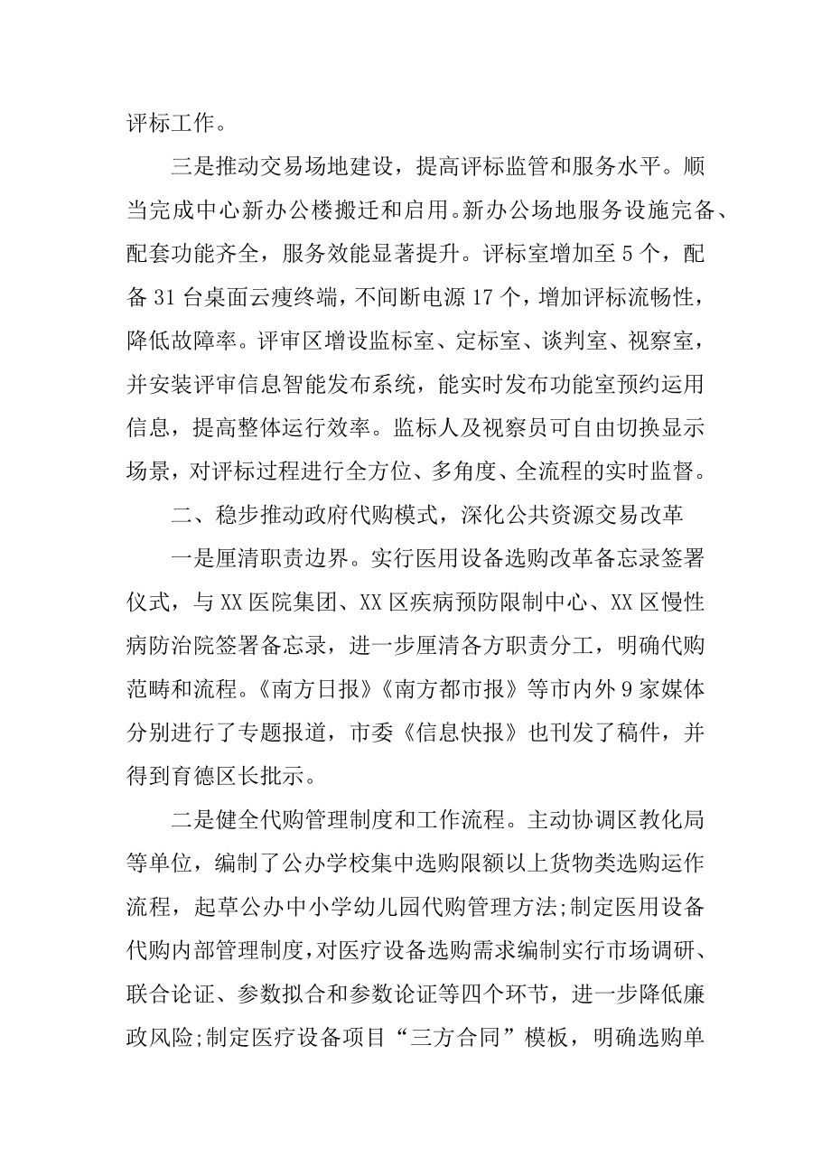 2022年政府采购中心第一季度工作总结.docx_第2页