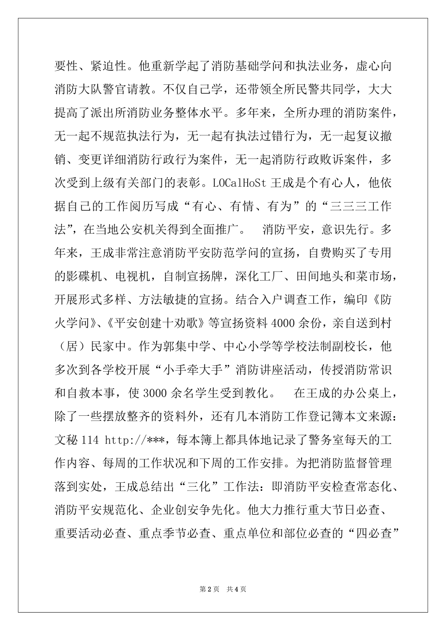 2022年消防民警先进事迹材料.docx_第2页