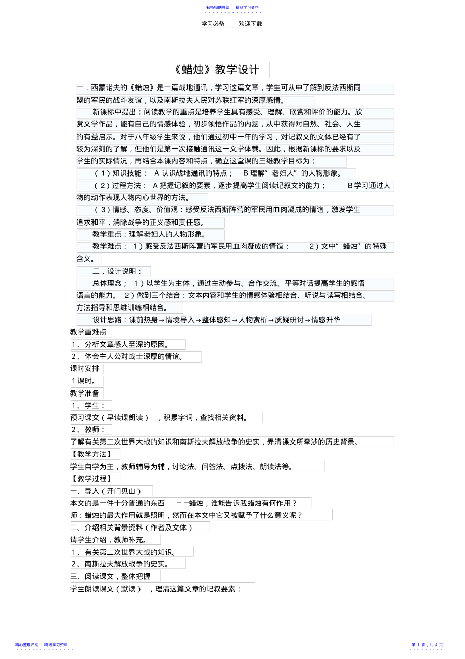 2022年《蜡烛》教学设计 .pdf_第1页