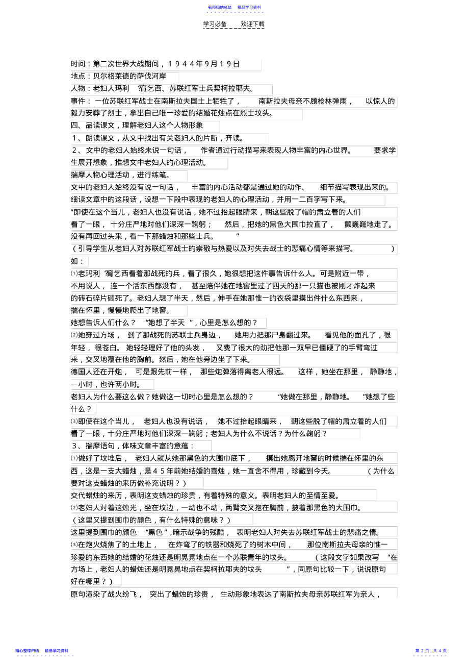 2022年《蜡烛》教学设计 .pdf_第2页