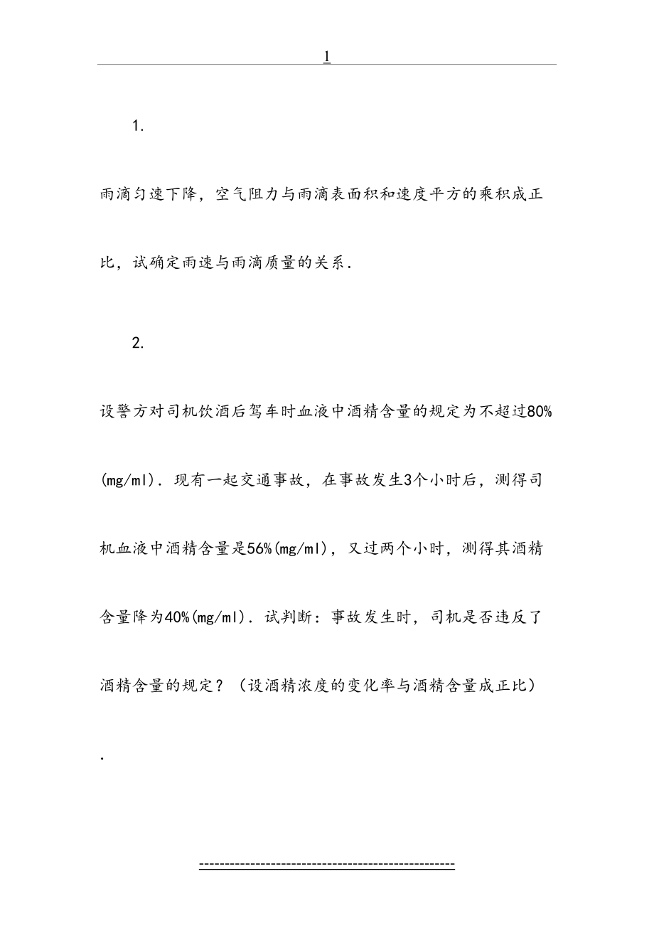 数学建模课程练习题.doc_第2页