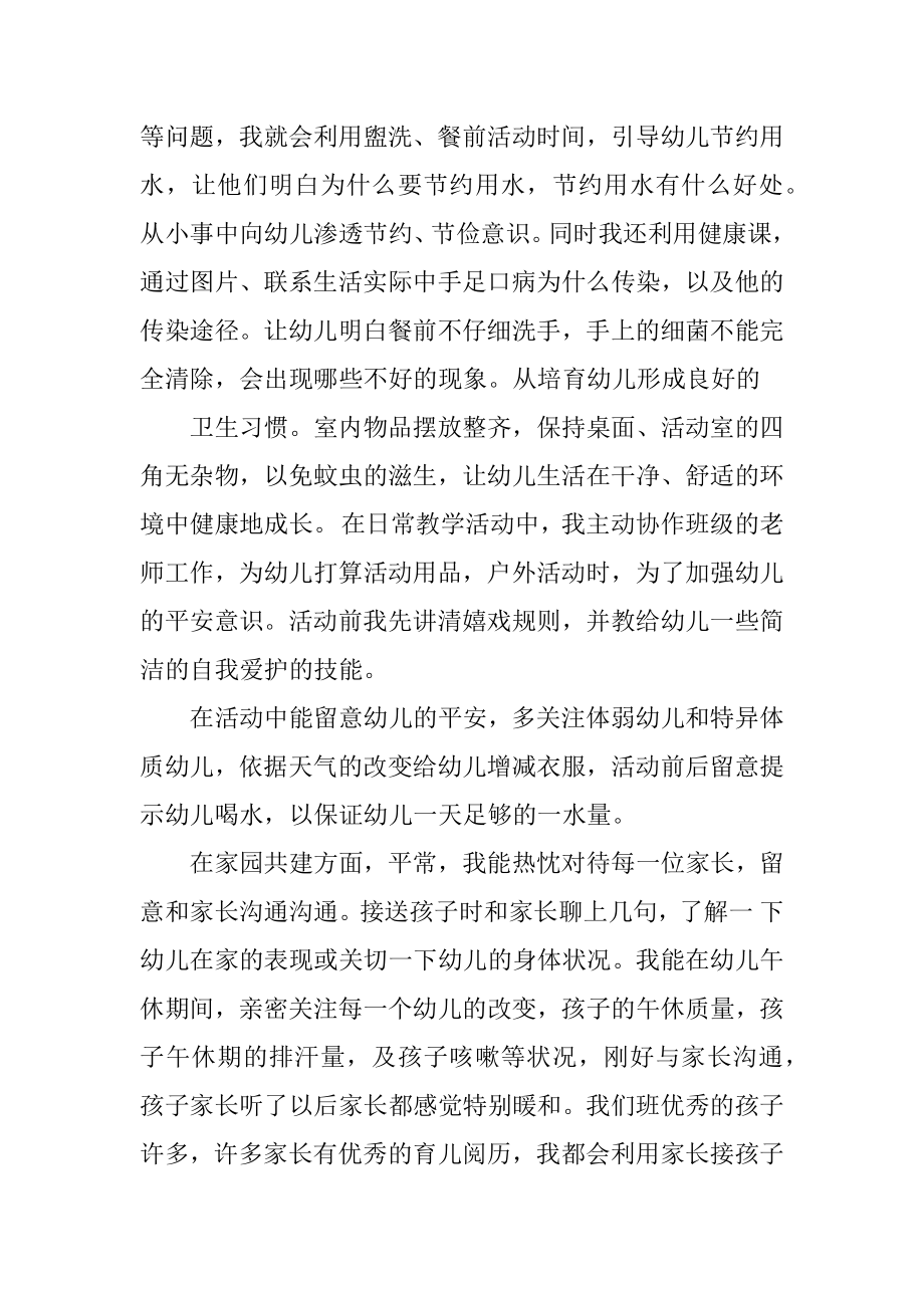 2022年生活老师的工作总结_生活指导教师个人总结报告(5).docx_第2页