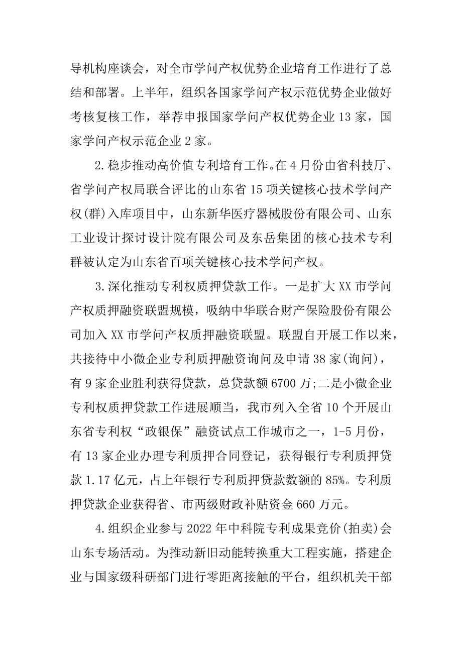 2022年知识产权局上半年工作总结及下半年工作计划(2).docx_第2页