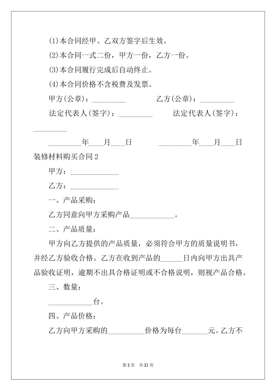 2022年装修材料购买合同例文.docx_第2页