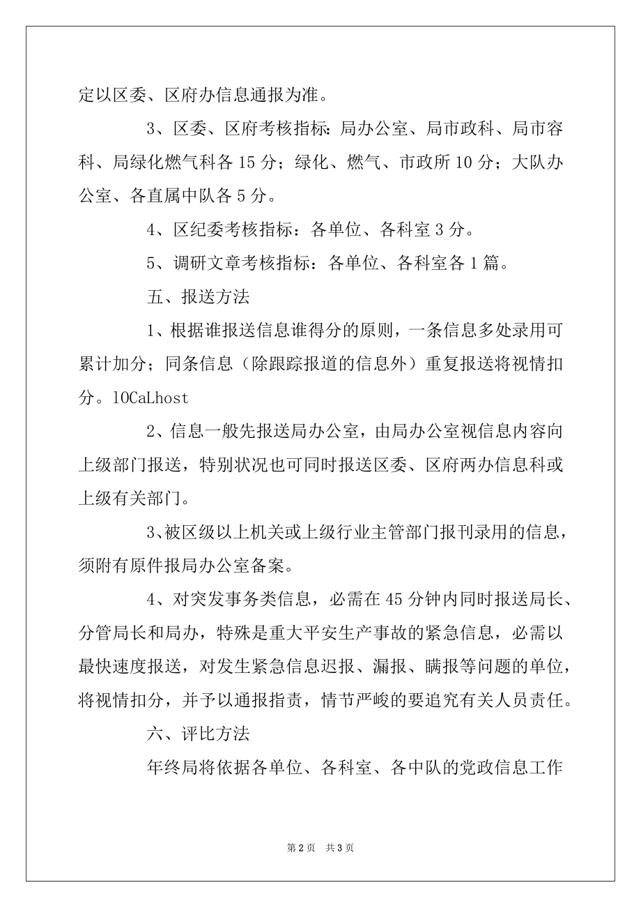 2022年城管局2022年党政信息工作目标考核办法范文.docx_第2页