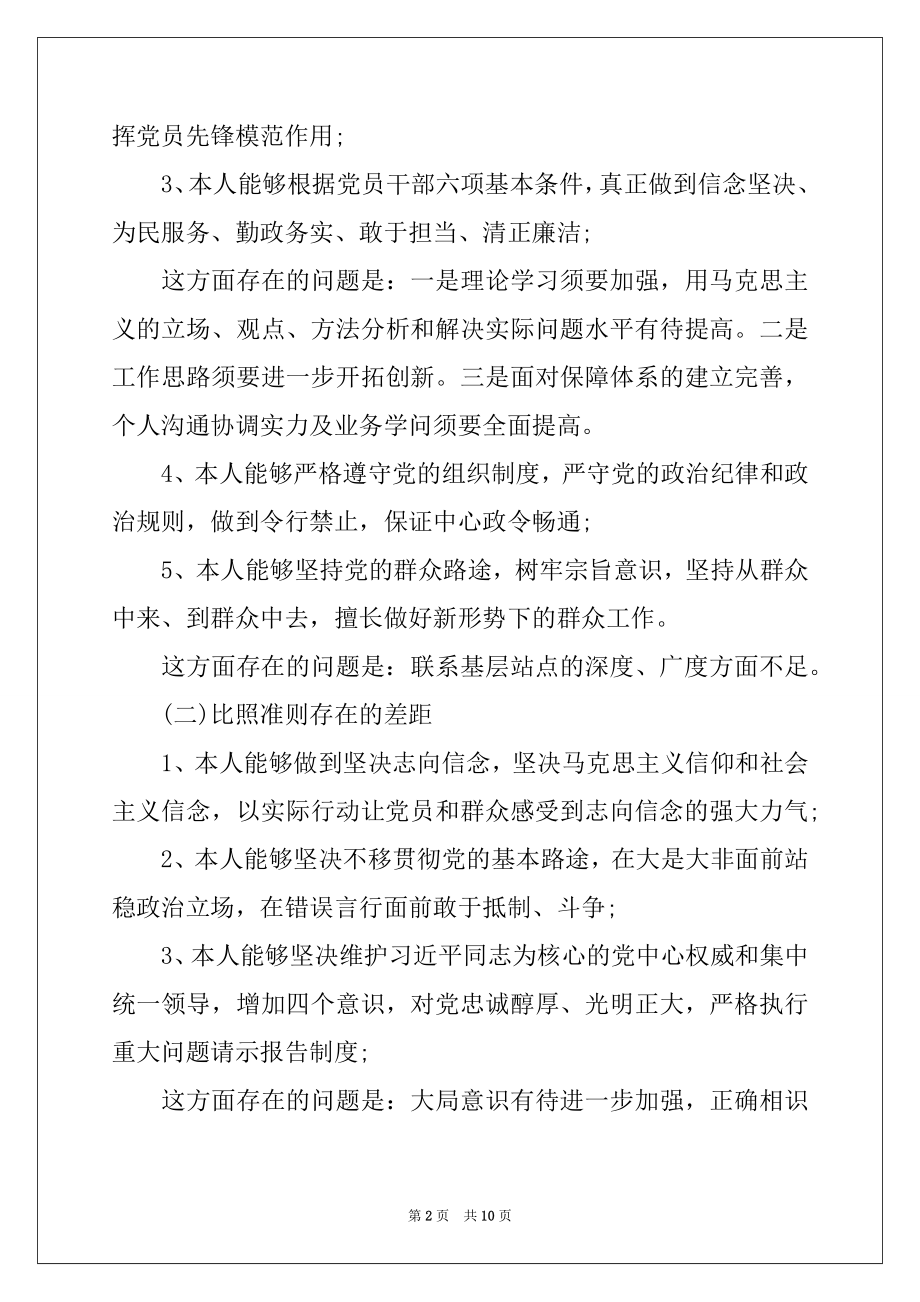 2022年对照党章党规找差距整改措施.docx_第2页