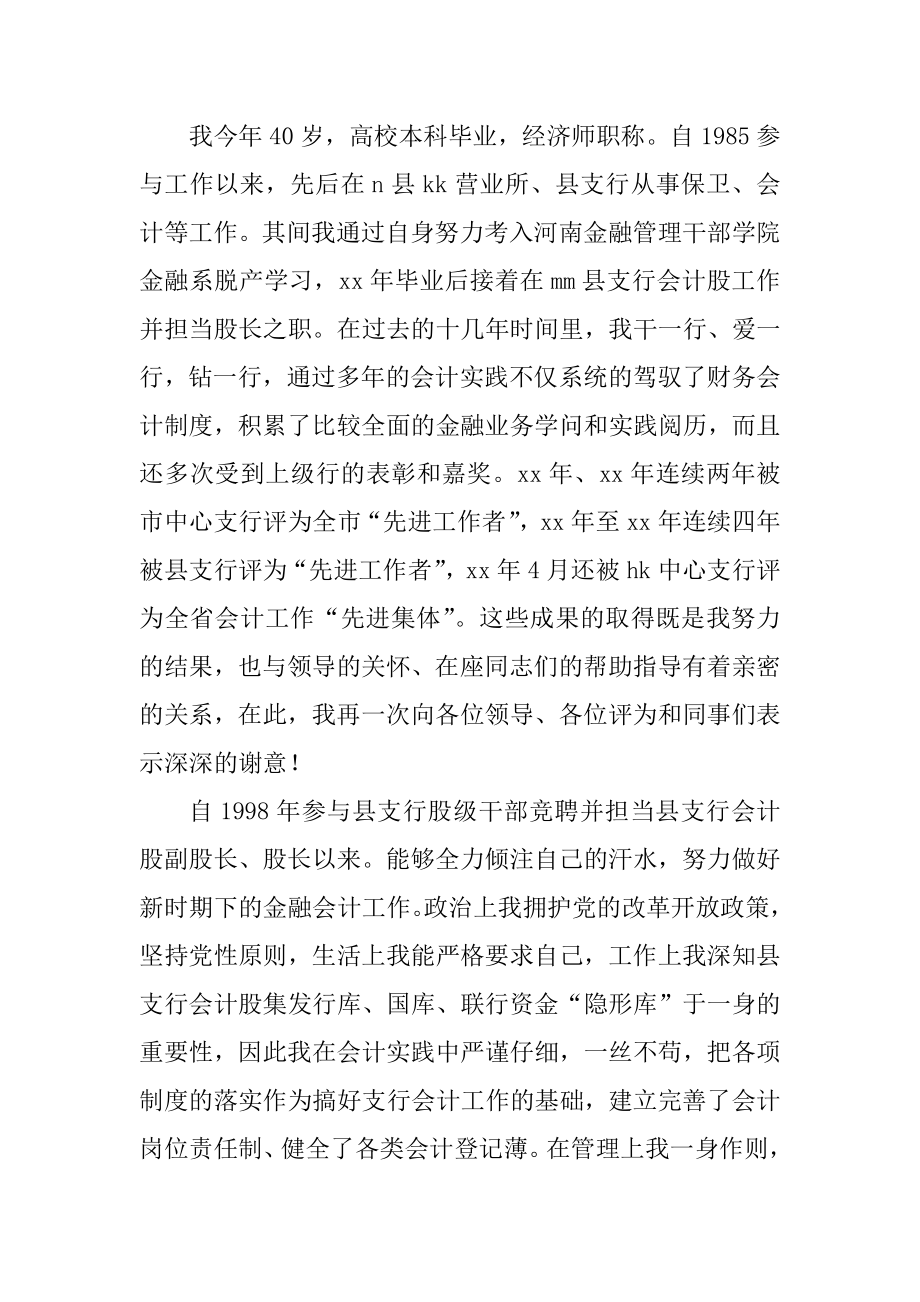 2022年税务中层干部职位竞聘演讲材料(3).docx_第2页