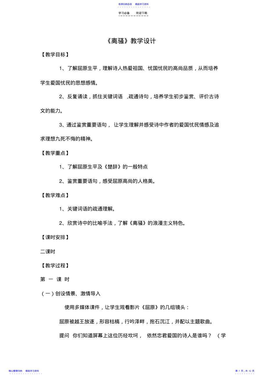 2022年《离骚》教学设计 .pdf_第1页