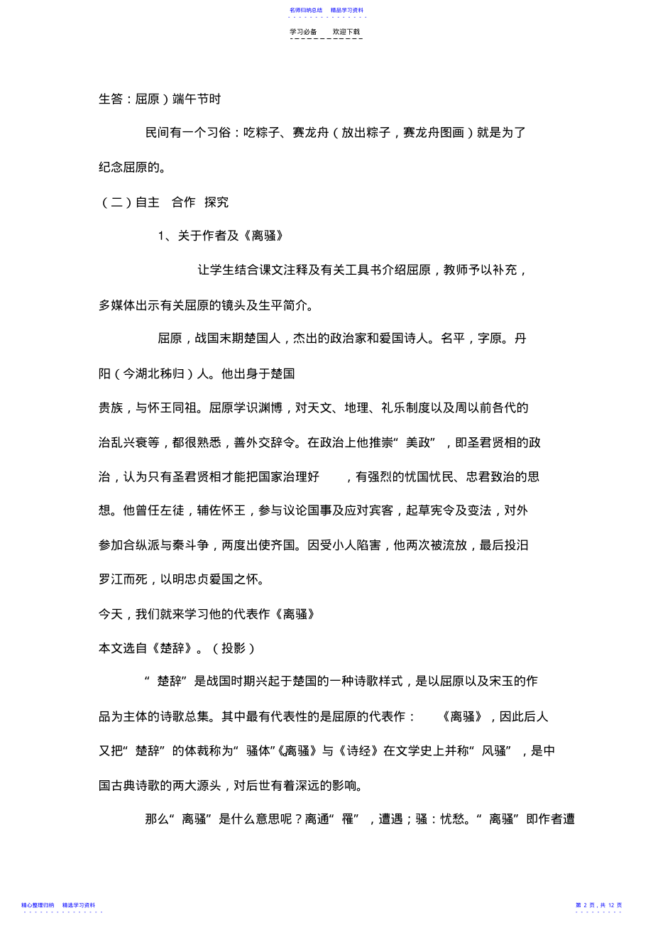 2022年《离骚》教学设计 .pdf_第2页