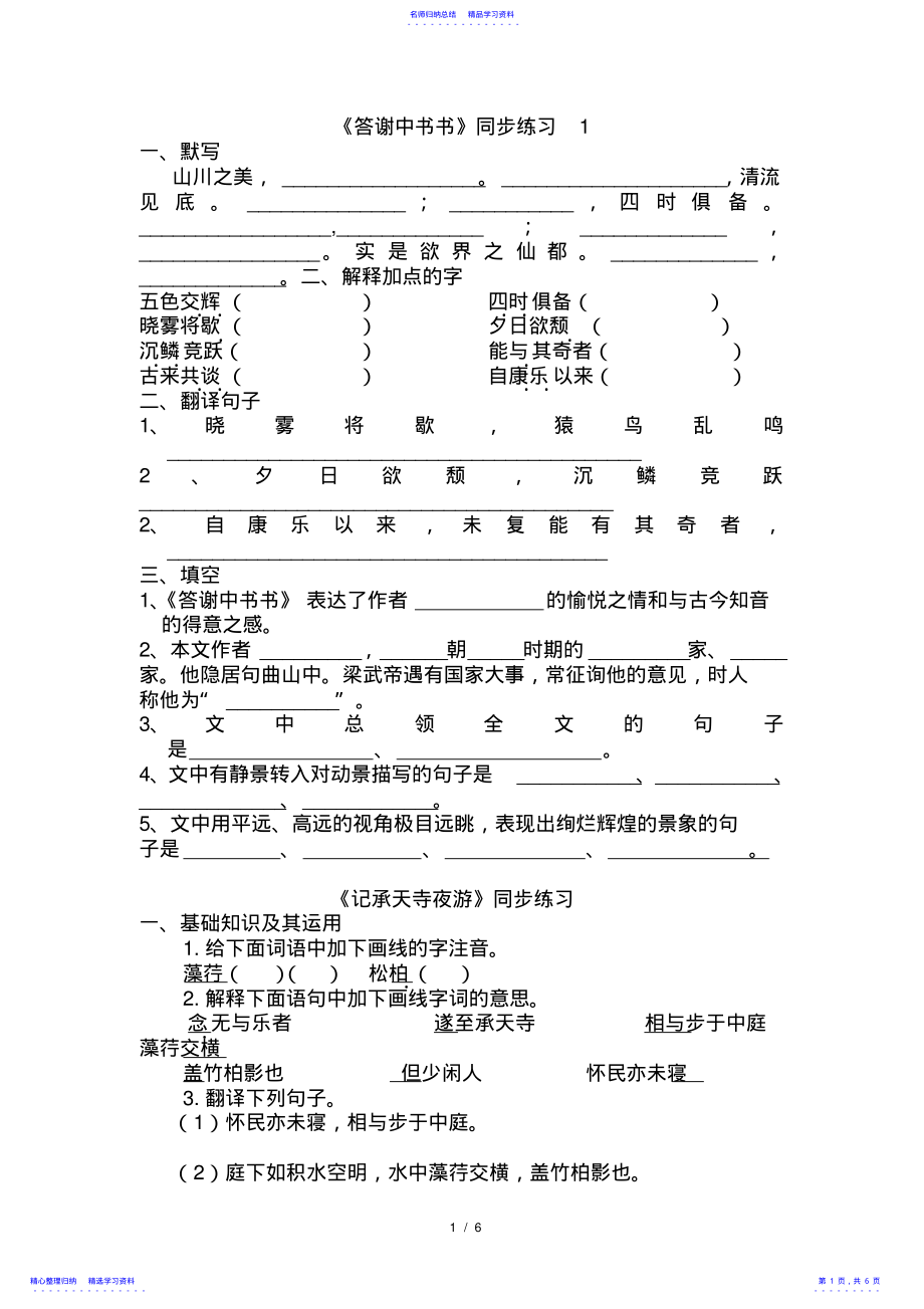 2022年《答谢中书书》同步练习 .pdf_第1页