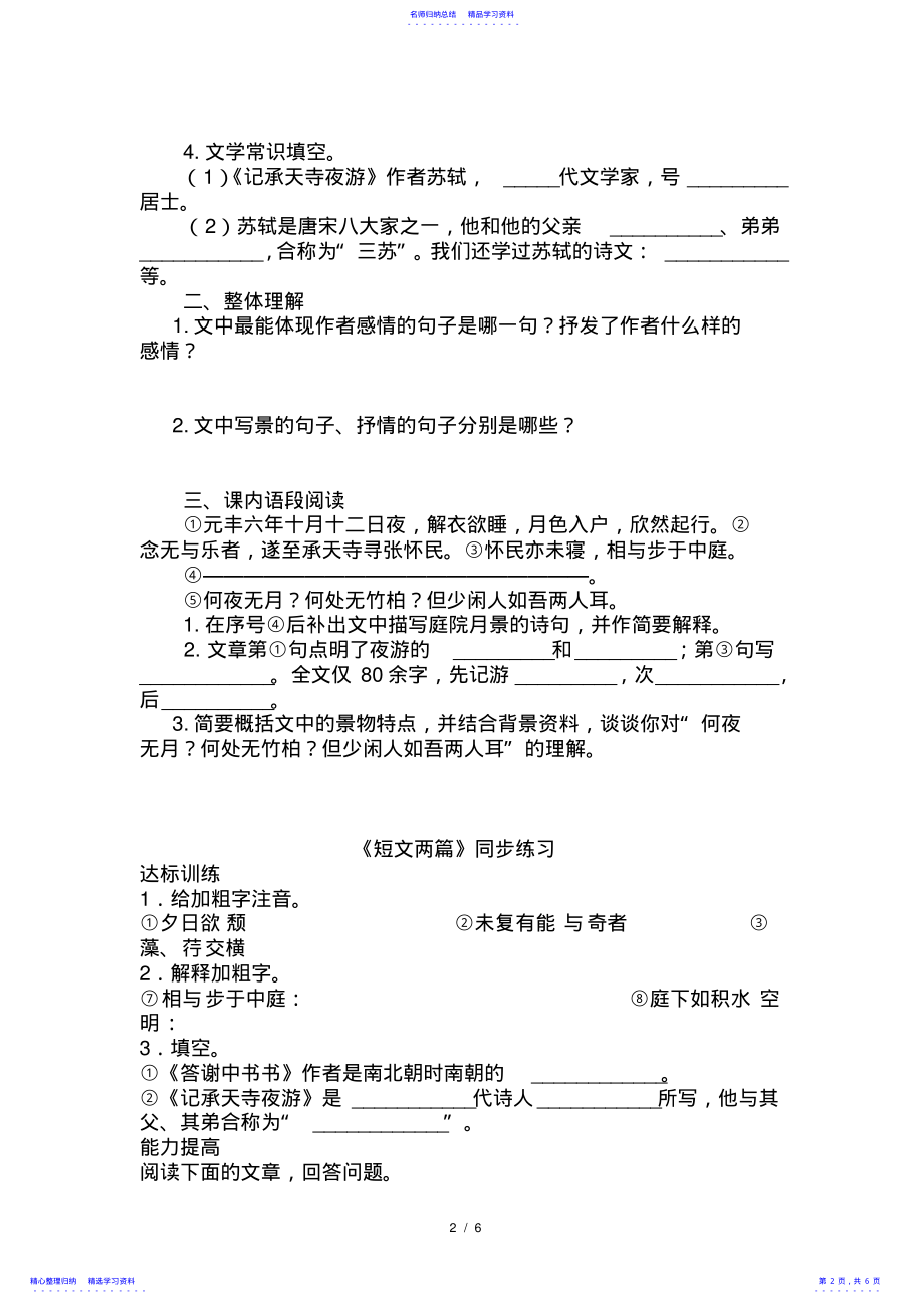 2022年《答谢中书书》同步练习 .pdf_第2页